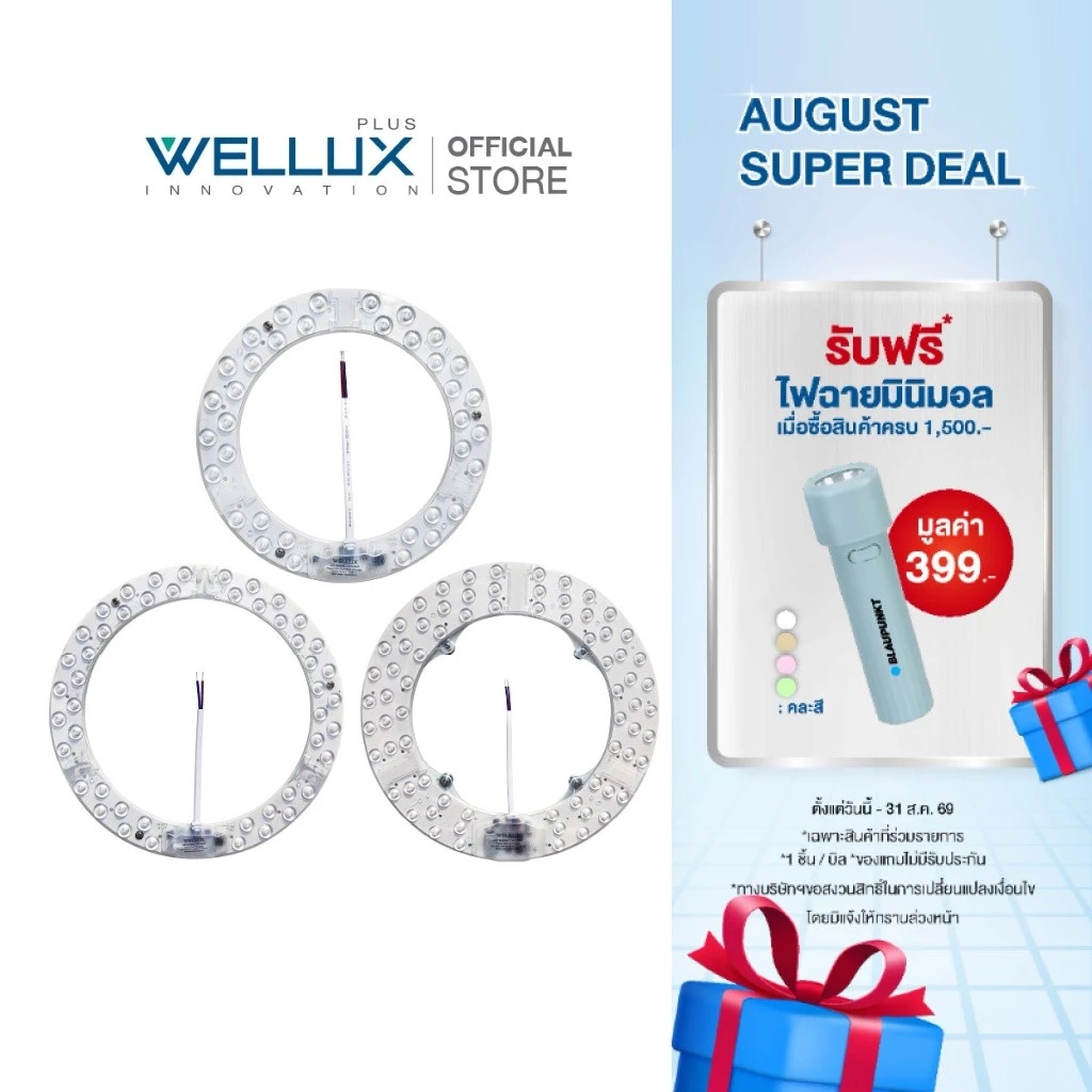 WELLUX แผงไฟแม่เหล็ก 25W 36W 48W แสงขาว แสงวอร์ม ทดแทนหลอดนีออนกลม LED MAGNET รุ่น MATE SERIES
