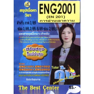 ชีทราม ENG2001 การอ่านเอาความ Sheetandbook THE BEST CENTER