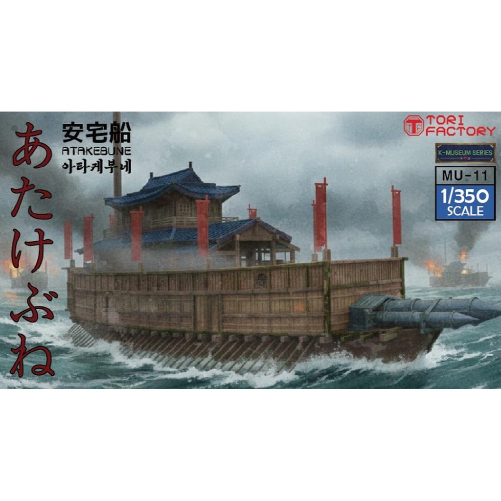 Trifactory 1/350 16th Century Japanese Navy Atakebune 3D Printed Kit MU-11Direct from Japan

