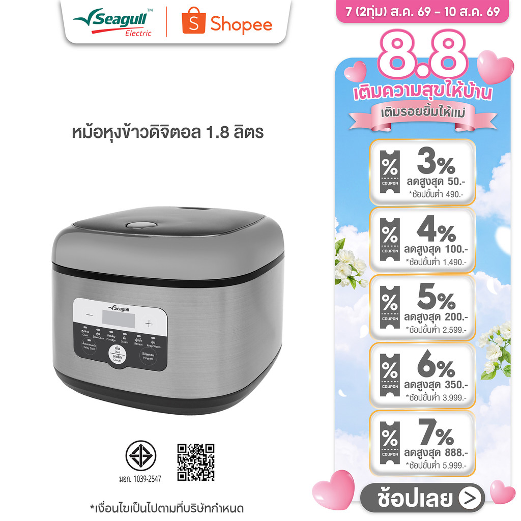 Seagull หม้อหุงข้าวดิจิตอล 1.8 ลิตร Digital Rice Cooker 1.8 L หม้ออุ่น หม้อตุ๋น หม้อต้ม หม้อนึ่ง