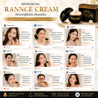 Dongsung Rannce Cream 10g ดงซองรังซ์ครีมเกาหลี 10กรัม ลดรอยกระ ฝ้า บำรุงให้ผิวกระจ่างใส