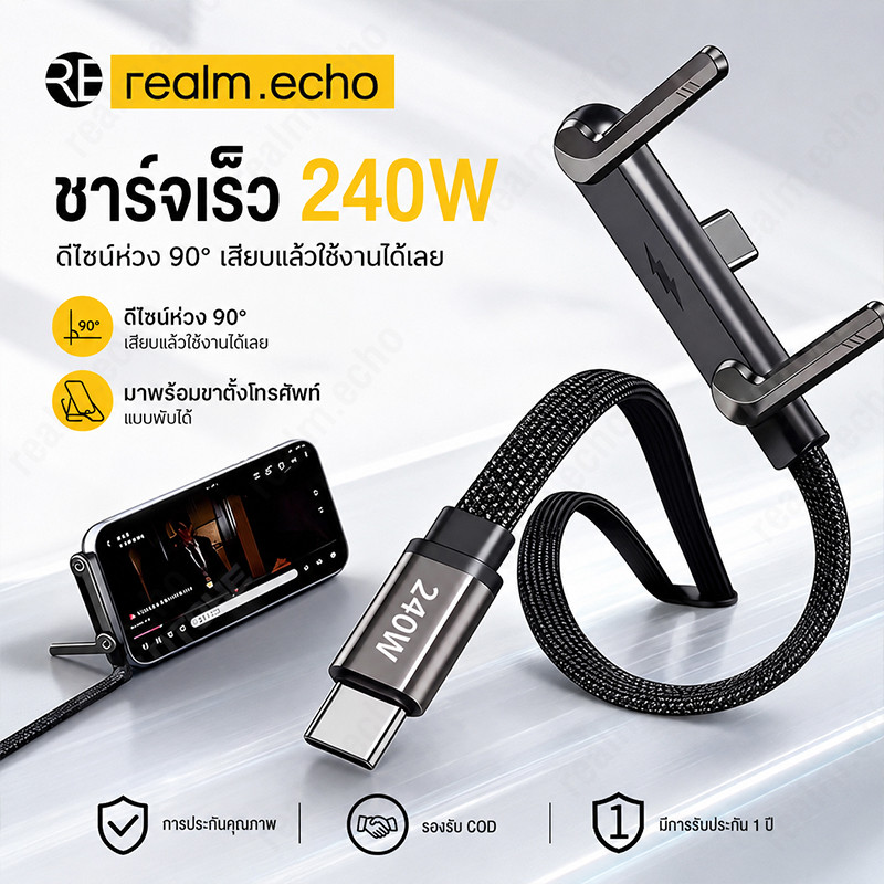 สายชาร์จถัก 240W พร้อมขาตั้งพับได้ ดีไซน์หัวงอ 90° สำหรับเล่นเกม/ดูหนัง รองรับ Phone17Pro 16Promax  