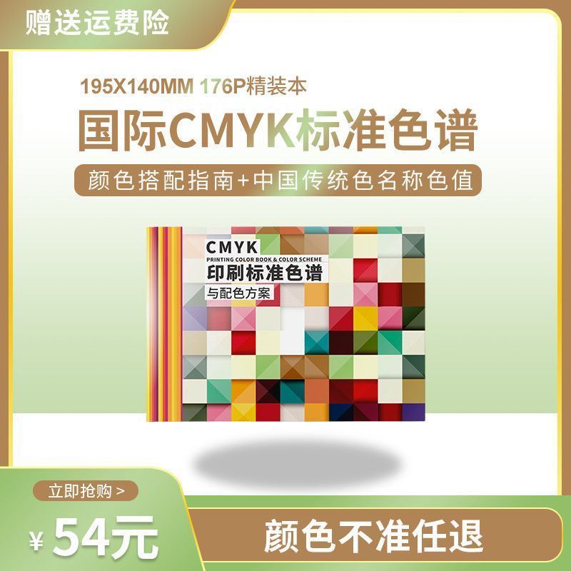 การ์ดสี Color Spectrum International Universal CMYK Color Card Book Model Card Standard Standard Art