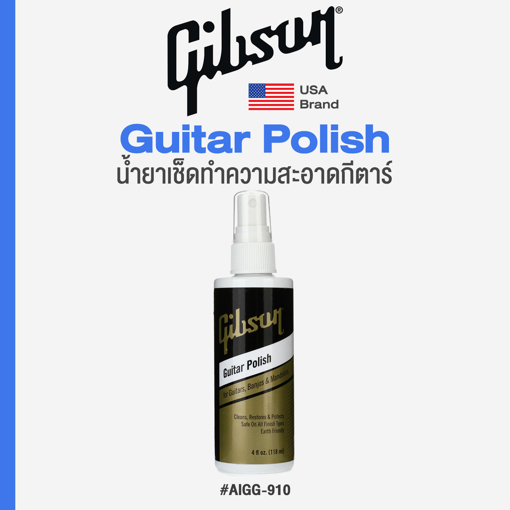 GIBSON® AIGG-910 Guitar Polish น้ำยาเช็ดทำความสะอาดกีตาร์ ของแท้ 100% ** Made in USA **