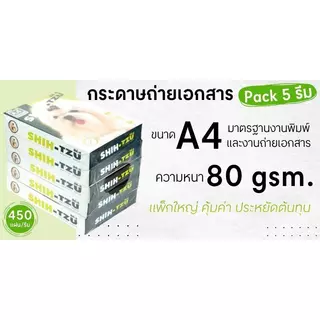 SHIH-TZU กระดาษถ่ายเอกสาร ขนาด A4 80 แกรม (แพ็ค 5 รีม)
