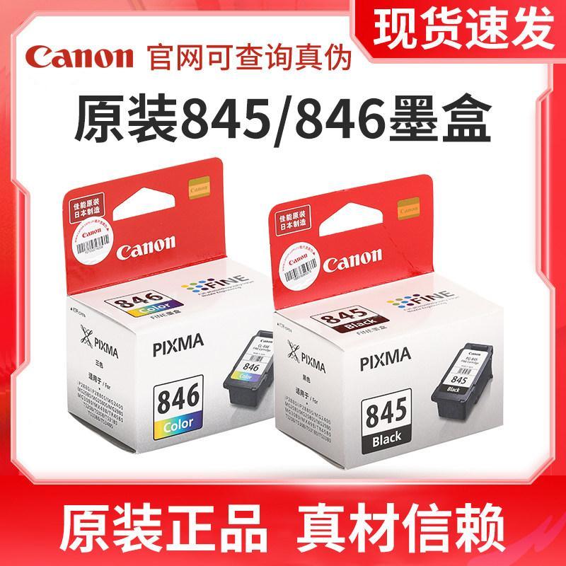 Original Canon 845 846 MG2580s 3080 TS3180 3380 3480 845S ตลับหมึกเครื่องพิมพ์