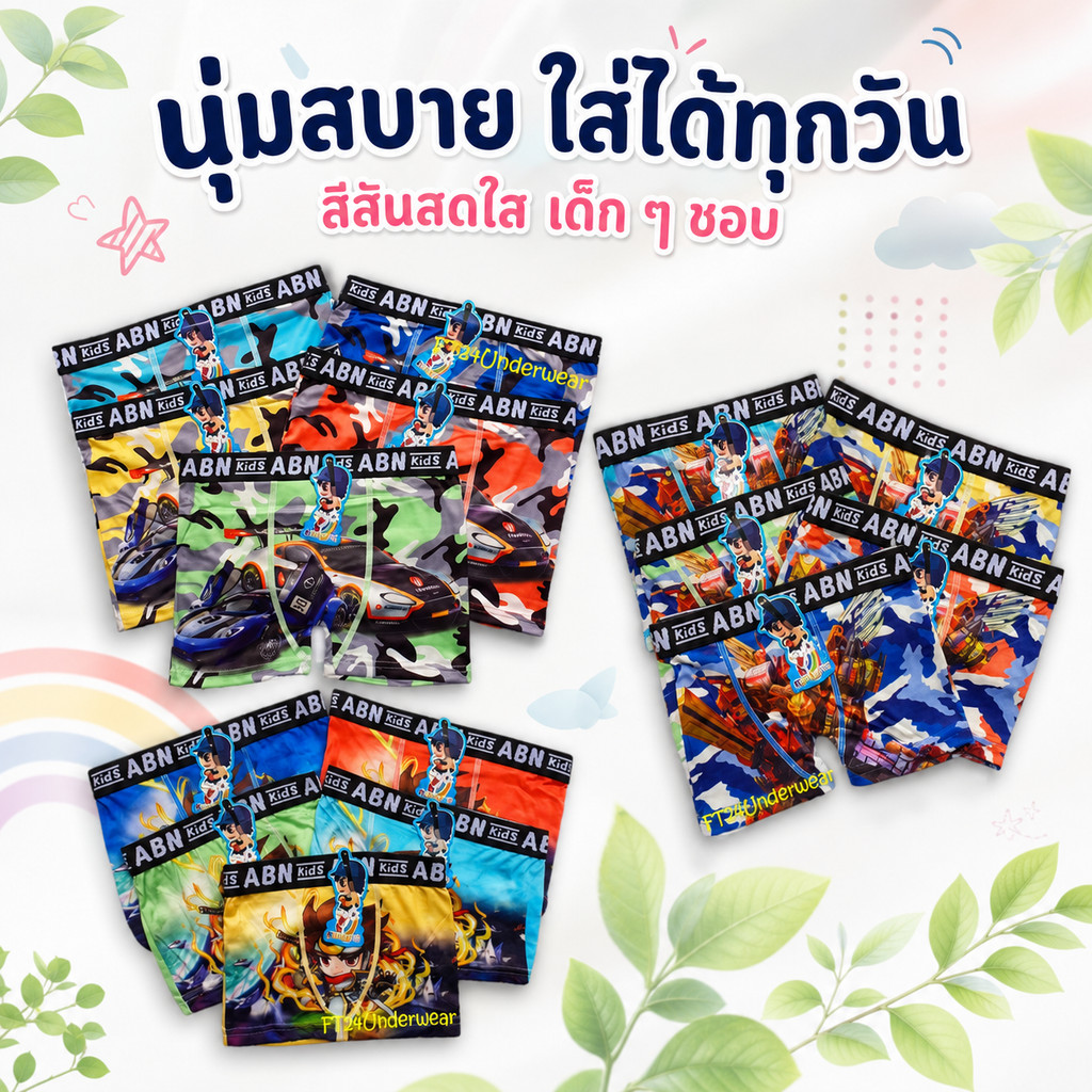 กางเกงในเด็กผู้ชาย แบบมีขา ขอบยางโชว์ ยกแพค 10 ตัว คละสี1ลาย ผ้าสเปนเด็กซ์ สีสดใส น่ารัก ใส่สบาย 2-12 ขวบ 6-32 กก.