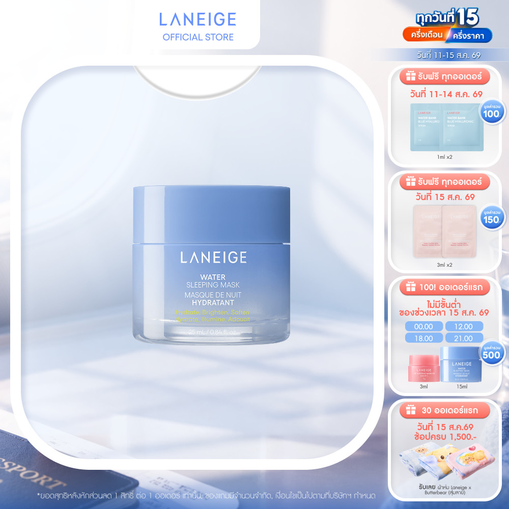 LANEIGE Water Sleeping Mask EX 25 ml.