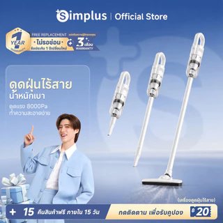 Simplus x PP Krit เครื่องดูดฝุ่นไร้สาย ใช้ในครัวเรือน 8000pa การกรองประสิทธิภาพสูง 3 ชั้น ชาร์จ Type-C XCQH012