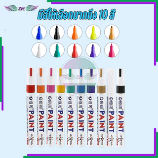 ปากกาเขียนยาง ปากกามาร์กเกอร์ ใช้ได้ทุกพื้นผิว มี 10 สี น้ำหมึกชนิดถาวร ติดทนนาน กันลื่นมือ แห้งเร็ว