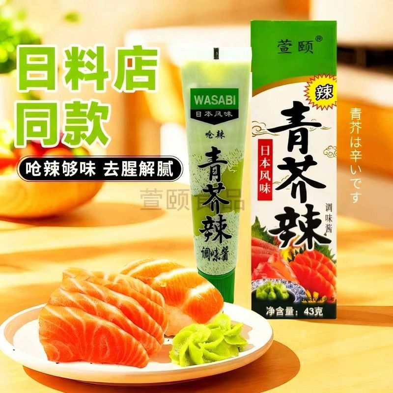 萱颐青芥辣正品43g芥末膏芥末酱日式芥末商用家用辣根芥' 辣商用Green Mustard Sauce Green Mustard Sushi Seafood Sashimi Salmon Oyste