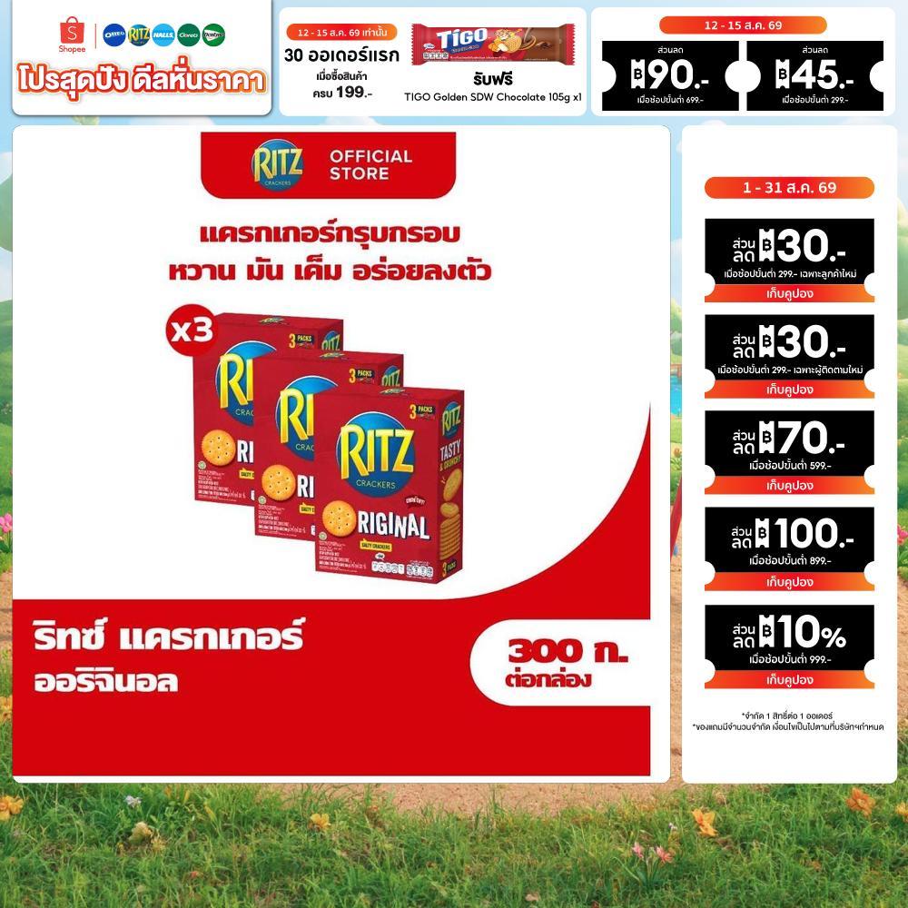 [แพ็ค 3 กล่อง] Ritz Original ริทซ์ แครกเกอร์ ออริจินัล 300g