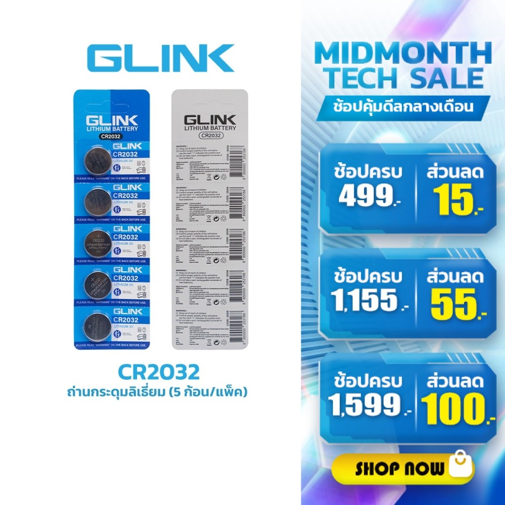 GLINK CR2032 ถ่านกระดุมลิเธี่ยม (5 ก้อน/แพ็ค)