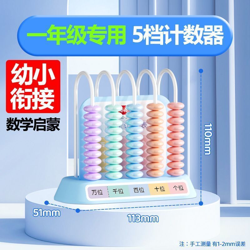 Little Monster เคาน์เตอร์ 5 สปีด Young Little Connection คณิตศาสตร์ตรัสรู้ Counter First Grade Volum