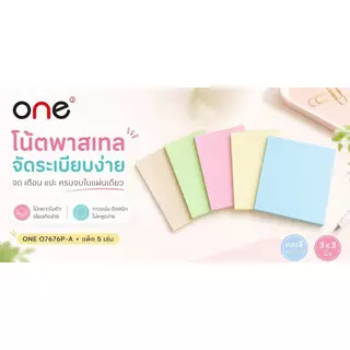 ONE กระดาษโน้ต รุ่น O7676P-A คละสี พาสเทล ขนาด 3x3 นิ้ว (แพ็ค 5 เล่ม)