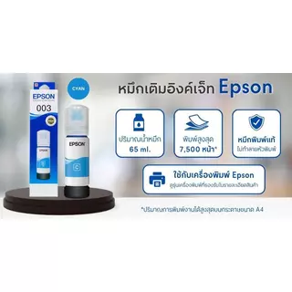 EPSON หมึกเติม รุ่น T00V200 สีฟ้า