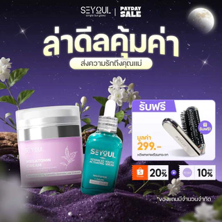 [ใหม่ล่าสุด] เซย์ยูล เซ็ตฟื้นฟูผิว ชะลอวัย ลดฝ้า กระ จุดด่างดำ Serum Advanced - Night Cream