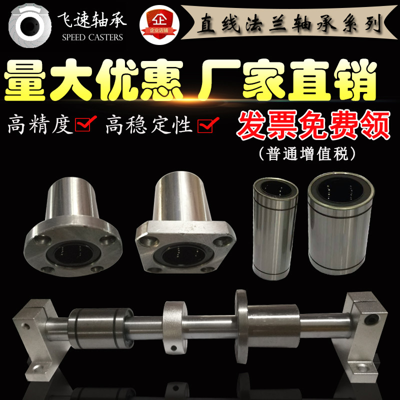 สินค้าใหม่รอบหน้าแปลนแบริ่งเชิงเส้น LMF20 Slider LMK16UU เพลาออปติคัลทรงกระบอกคู่มือรางเพลาก้าน 25 เ