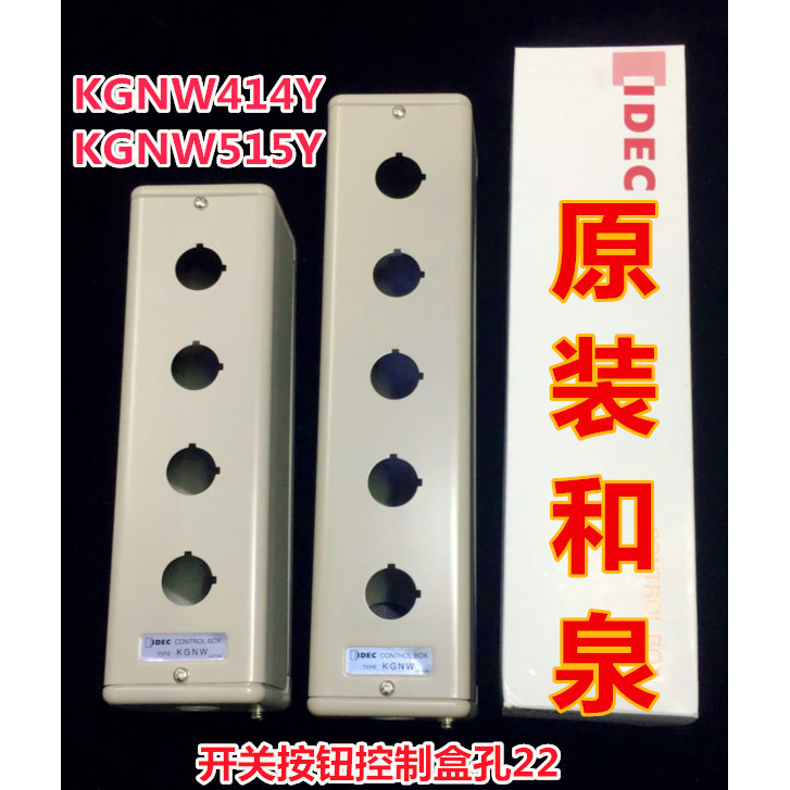 IDEC Original Izumi KGNW414Y W314Y ปุ่มโลหะเหล็กกล่องควบคุม 212 313 KGNW515Y