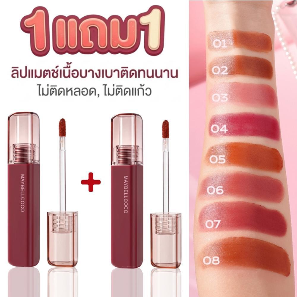 【1 แถม 1】ลิปกำมะหยี่กึ่งแมตช์ ลิปแมตช์เนื้อบางเบา ติดทนนาน ไม่ติดหลอด ไม่ติดแก้ว กันน้ำ NEW
