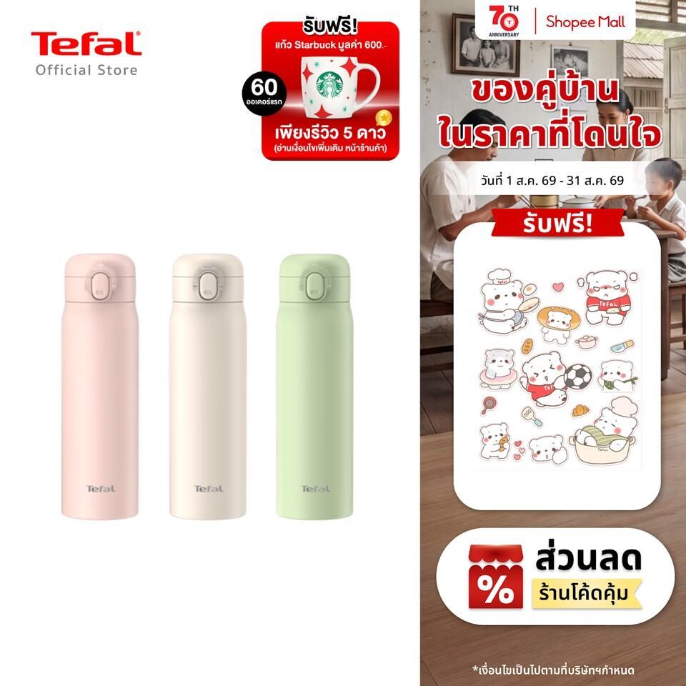 [สินค้าใหม่] กระบอกน้ำ Tefal EASY TO GO 500ML เก็บความเย็น ความร้อนได้ยาวนาน มี 3 สี เขียว ชมพู ขาว