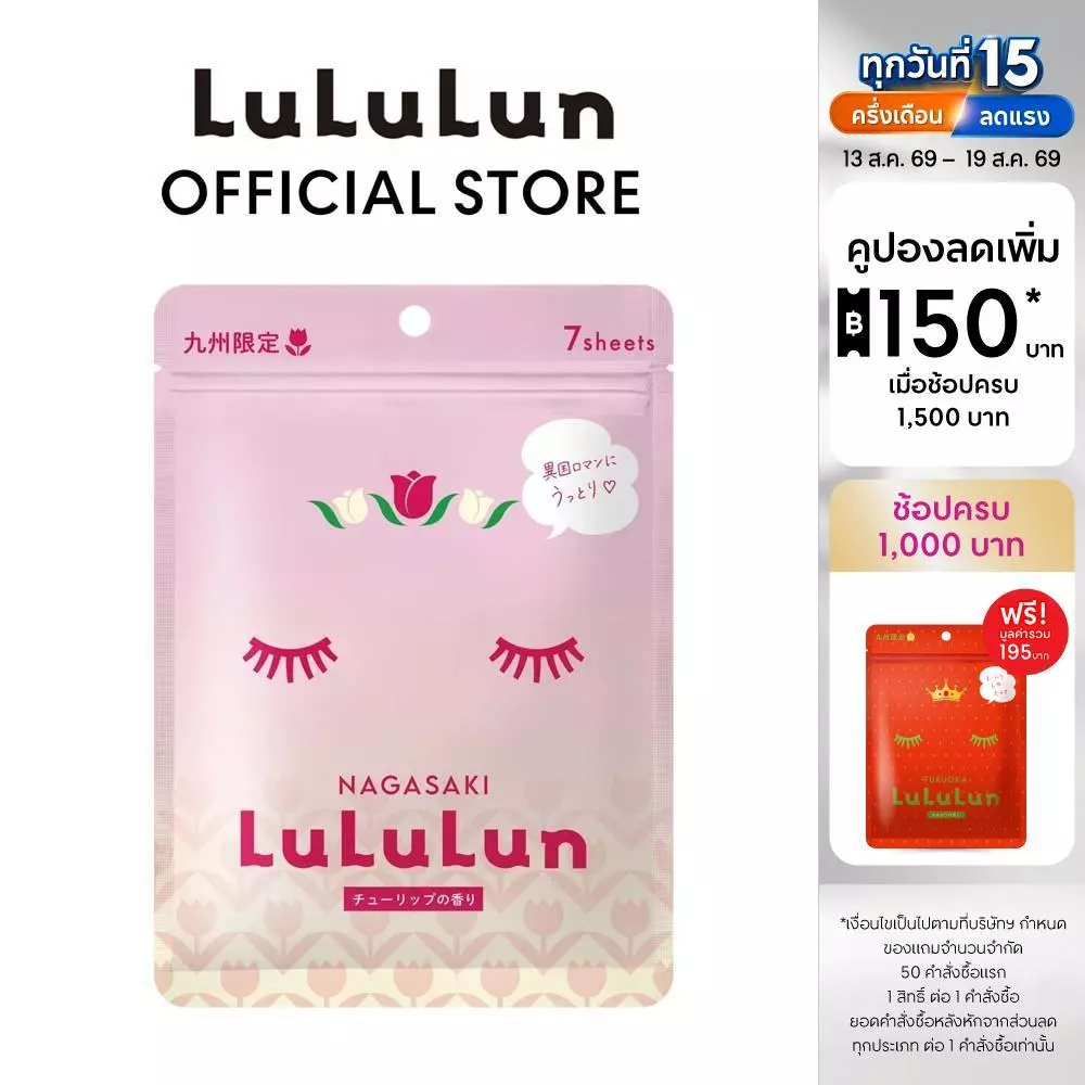 (ซอง 7 แผ่น) LuLuLun Premium Nagasaki Tulip Face Mask ลูลูลูน แผ่นมาสก์หน้า สูตรผิวกระชับ เมืองนางาซากิ