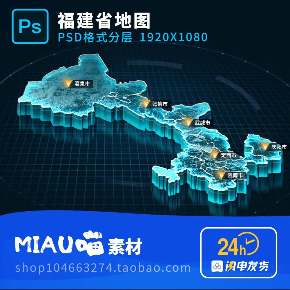 แผนที่ Gansu เทคโนโลยีที่มองเห็นได้ 3D สามมิติ PSD Format Layered Source แฟ้ม 1920X1080 ฟรี 4K สติกเ