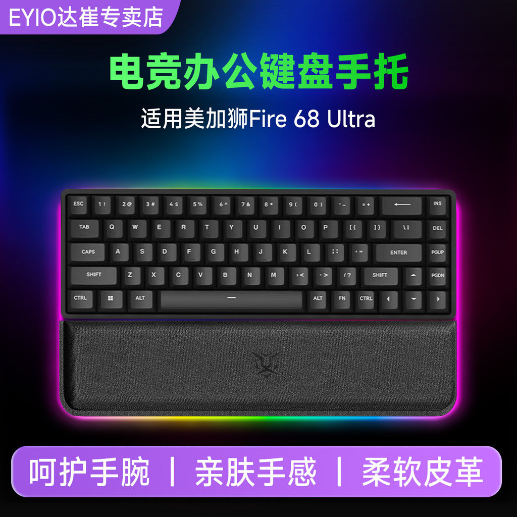 เหมาะสําหรับ Meijiashi Fire 68 Pro Keyboard Rest 68 Ultra Keyboard Rest Game Wrist REST Integrated T