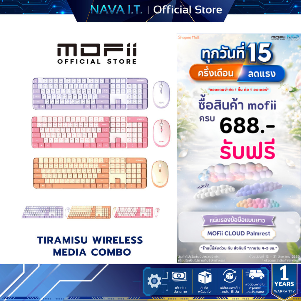 MOFII TIRAMISU WIRELESS MEDIA COMBO - PURPLE/PINK/ MILKTEA เมาส์และคีย์บอร์ดไร้สาย