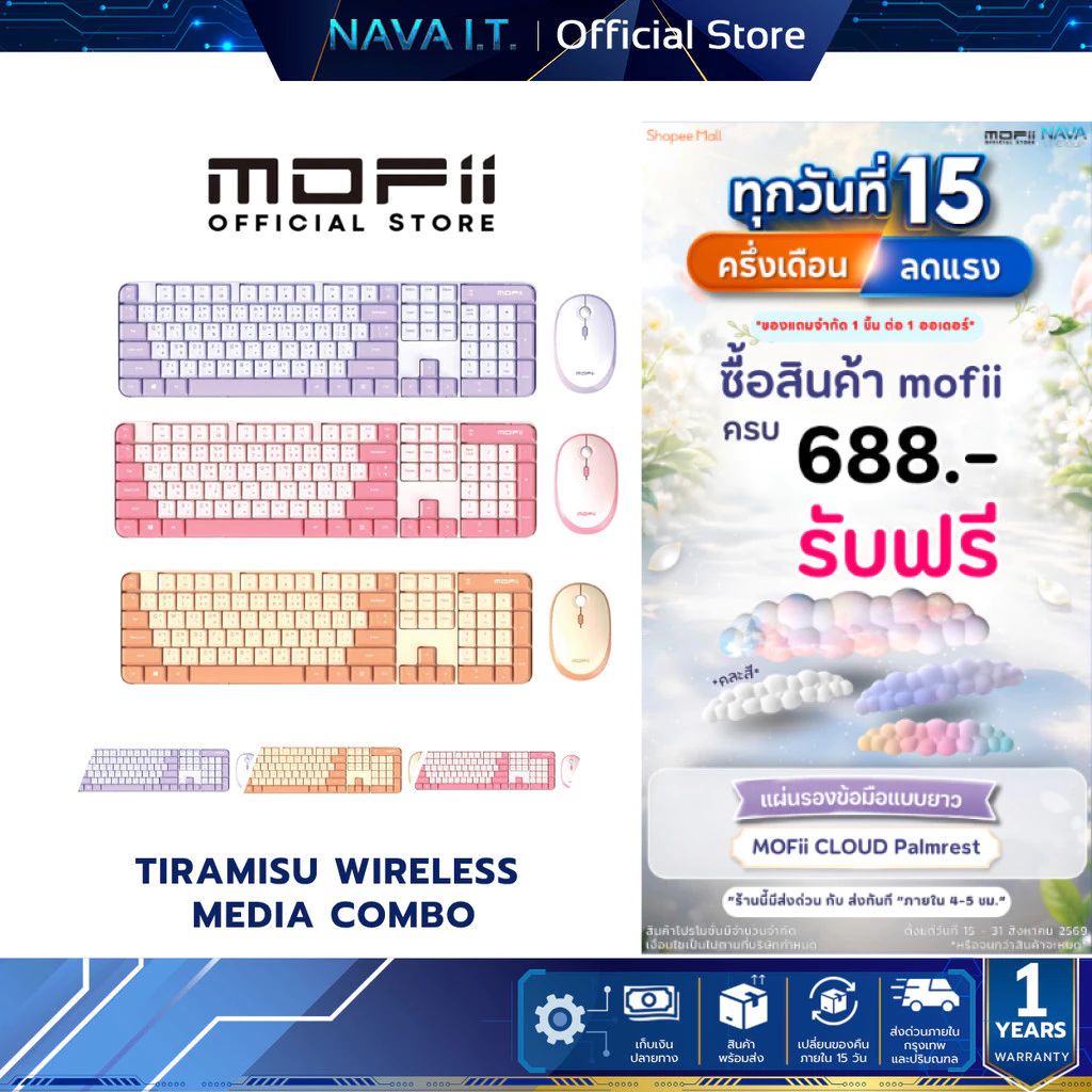 MOFII TIRAMISU WIRELESS MEDIA COMBO - PURPLE/PINK/ MILKTEA เมาส์และคีย์บอร์ดไร้สาย