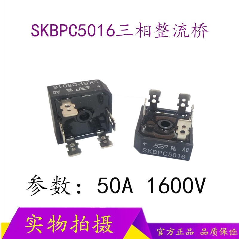 SKBPC5016 Rectifier 50A 1600V สาม-Phase Rectifier Bridge เครื่องเชื่อม Rectifier ป้องกันแก๊สเชื่อม B