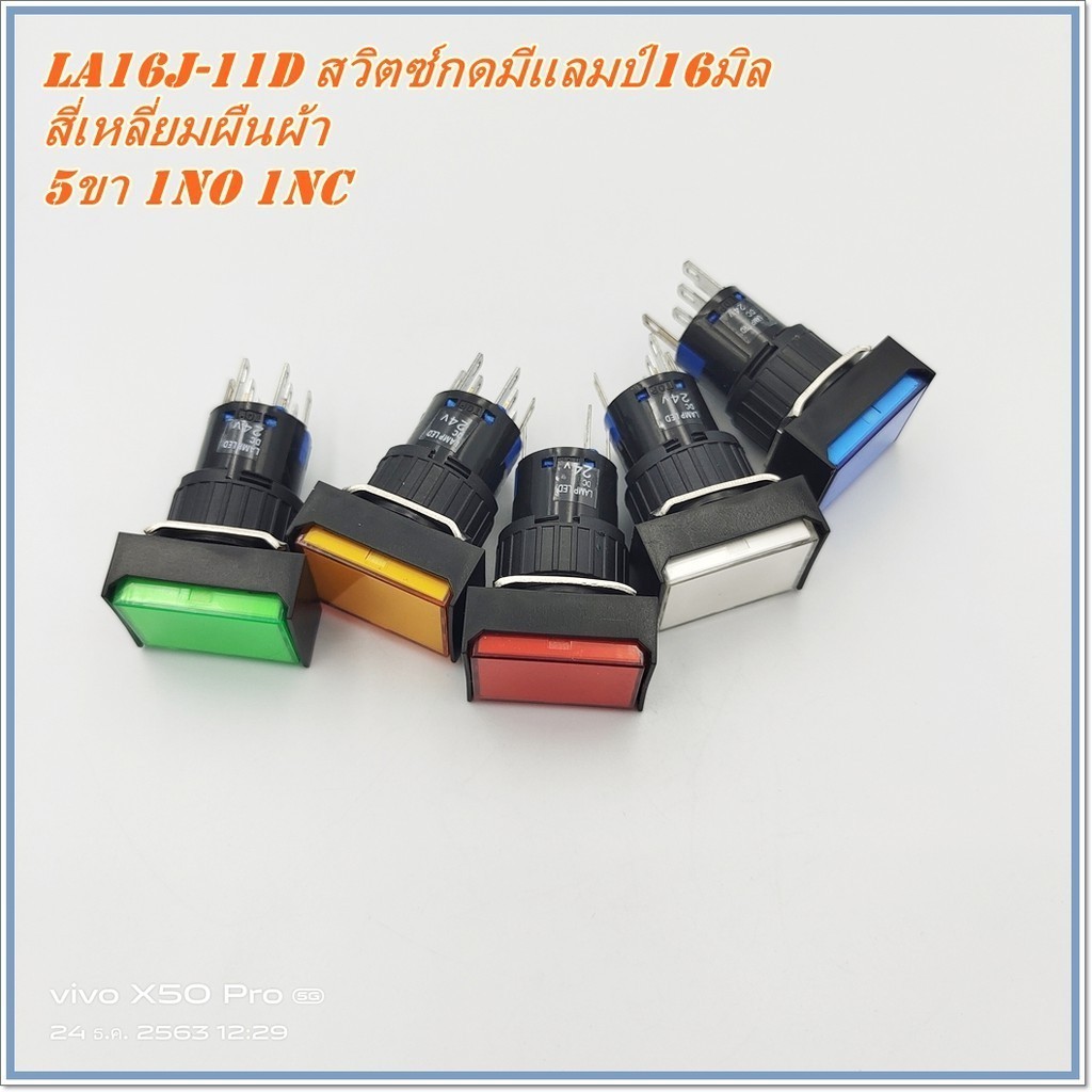 MODEL:LA16J-11D PUSHLAMP16MM.,สวิตซ์ปุ่มกดมีแลมป์สี่เหลี่ยมผืนผ้า16มิล,1NO 1NO กดติดปล่อยดับ 12V,24V