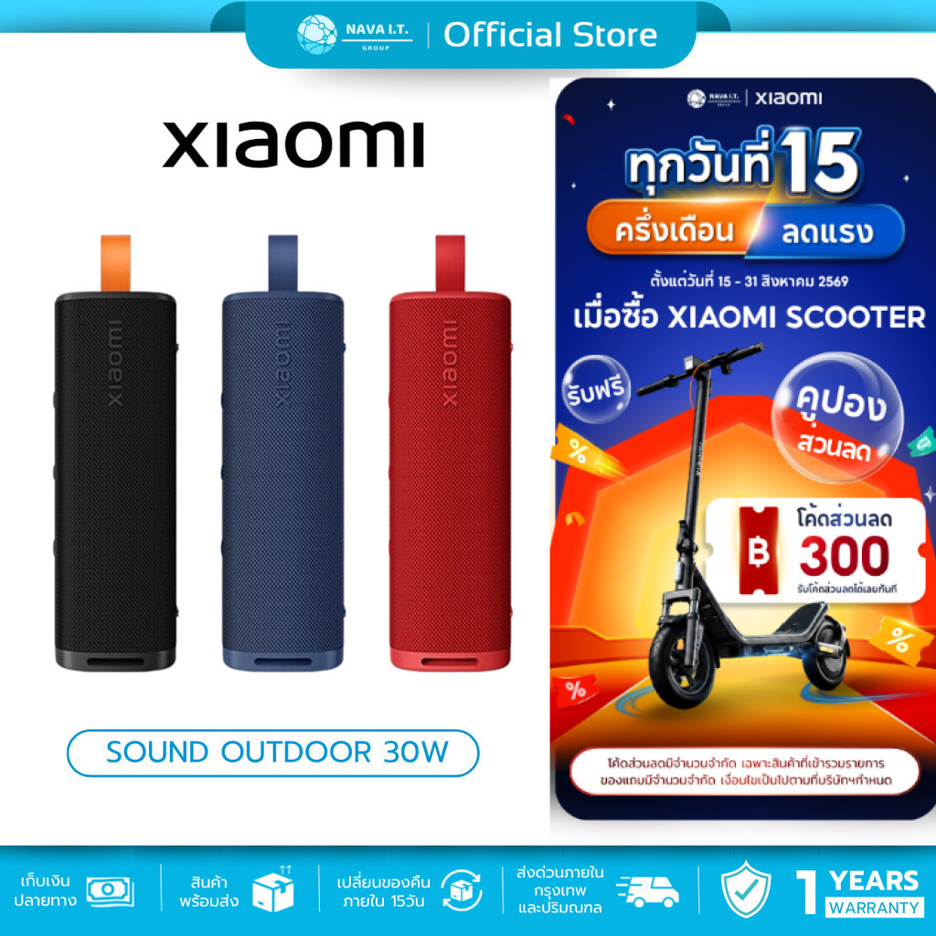 (มีส่งด่วน) XIAOMI SOUND OUTDOOR 30W ลำโพงบลูทูธ ระบบเสียงสเตอริโอไร้สาย กันน้ำกันฝุ่น IP67 ใช้ได้นาน 12 ชม.