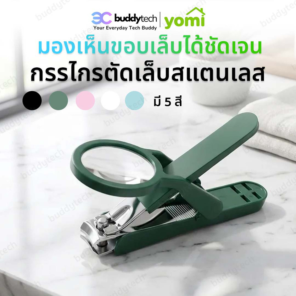 YOMI กรรไกรตัดเล็บพร้อมแว่นขยาย ลดการกระเด็นของเศษเล็บ ทำความสะอาดง่าย