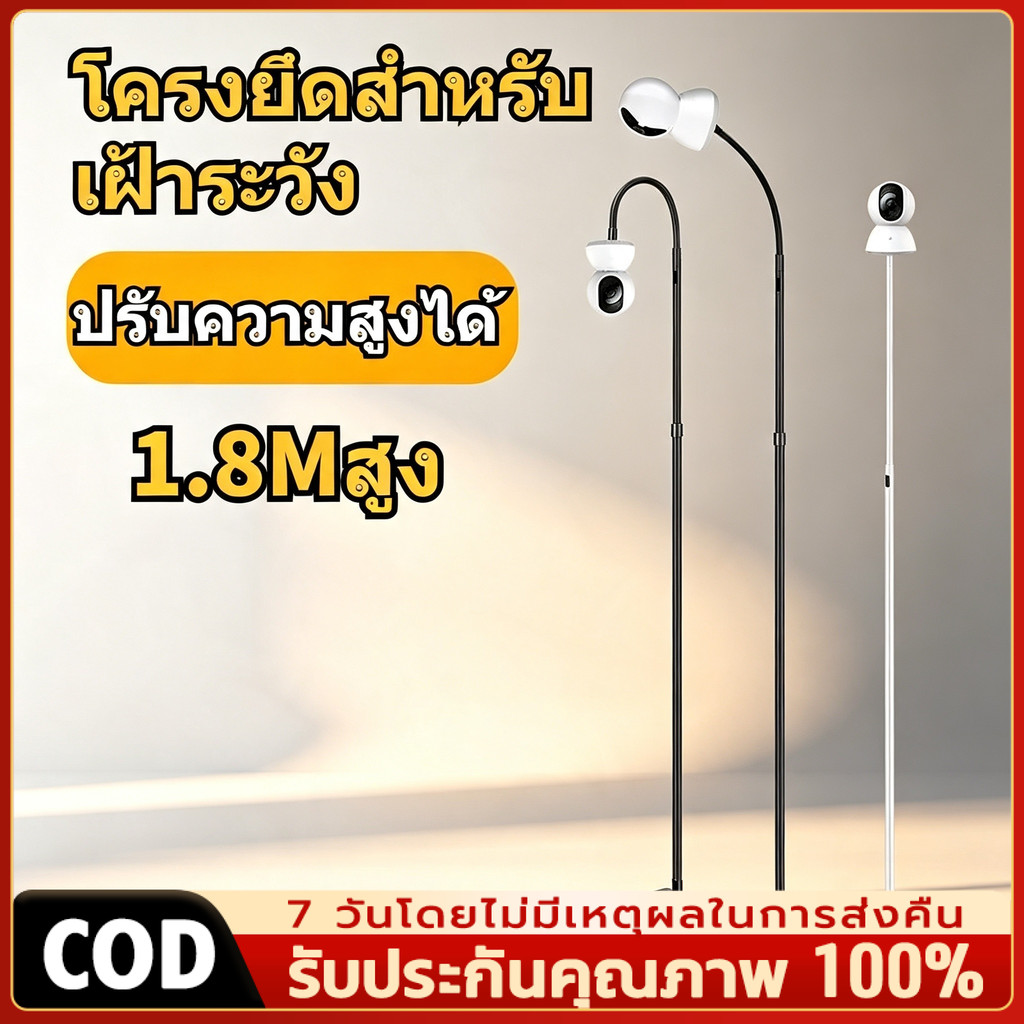 2026 ขาตั้งกล้องวงจรปิดสำหรับห้องนั่งเล่นbaby monitor ห้องนั่งเล่น วางบนเปล ซ่อนเส้นได้ส่วน1.8 เมตร