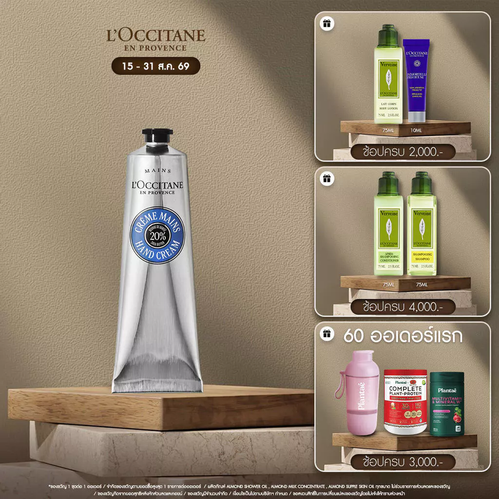 L'Occitane Shea Butter Hand Cream แฮนด์ครีม เชียร์ บัตเตอร์ 150 มล.