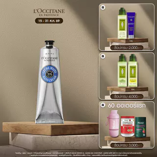 L'Occitane Shea Butter Hand Cream แฮนด์ครีม เชียร์ บัตเตอร์ 150 มล.