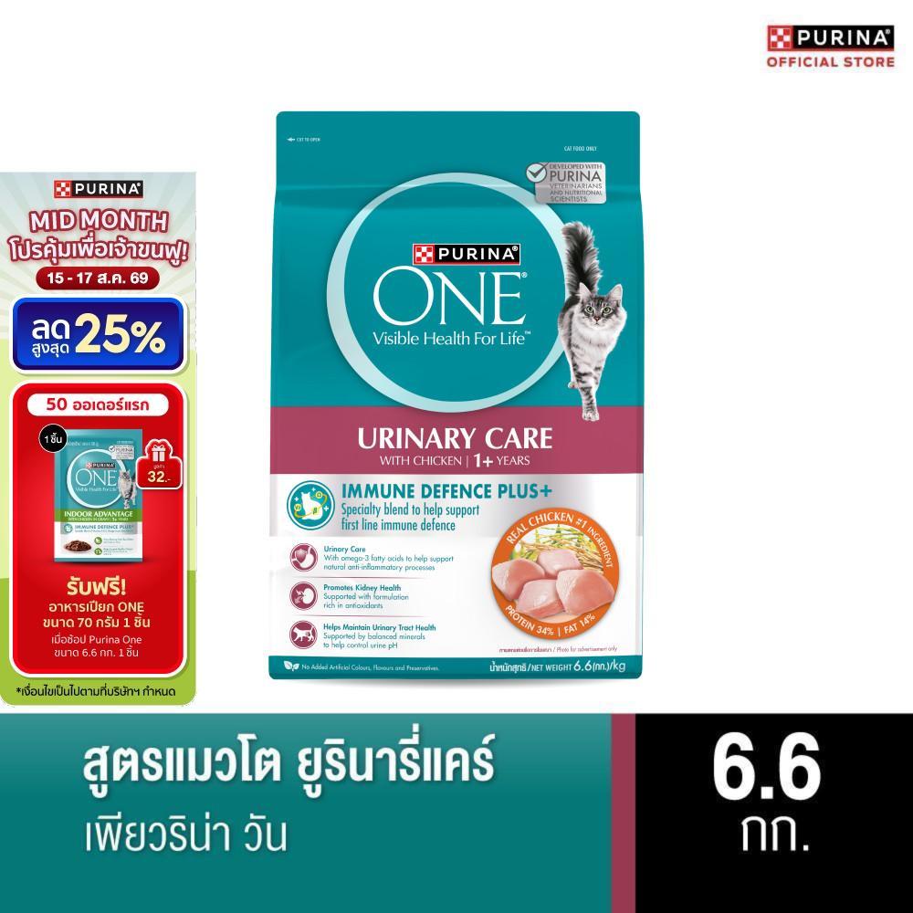 Purina One เพียวริน่าวัน อาหารแมว สูตรแมวโต ยูรินารี่แคร์ 6.