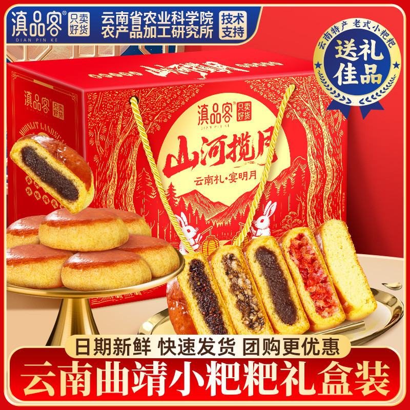 2026 สไตล์ใหม่ Dianpinke Yunnan Qujing Small Ba ขนมจีนโบราณ Cloud Leg Mooncake Dipping กล่องของขวัญข
