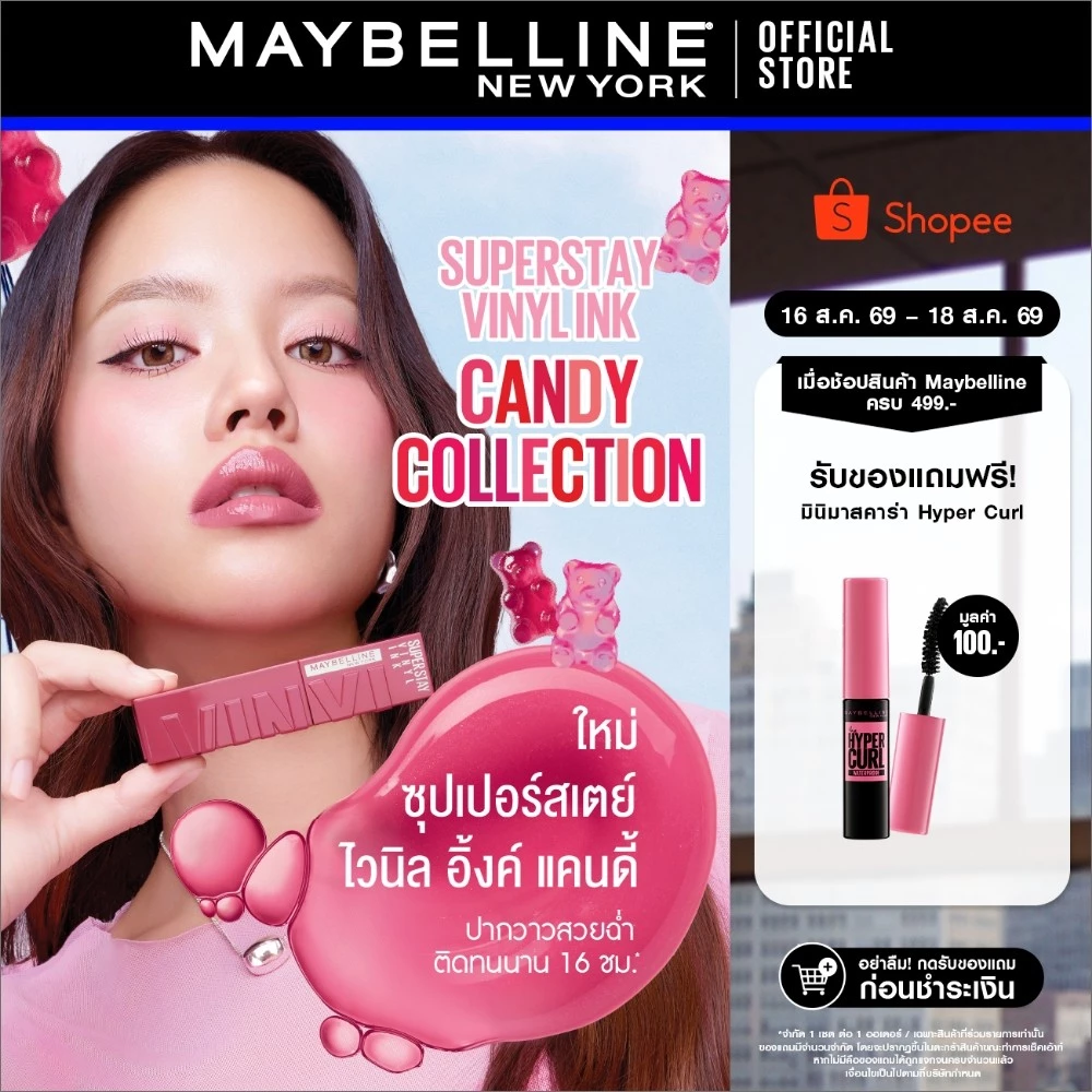 [3 สีใหม่ ลิปไวนิล] ซุปเปอร์สเตย์ ไวนิลอิงค์ ฟินิชฉ่ำวาว ติดทนนาน16ชม. 4.2 มล. MAYBELLINE SUPERSTAY VINYL INK LIPSTICK