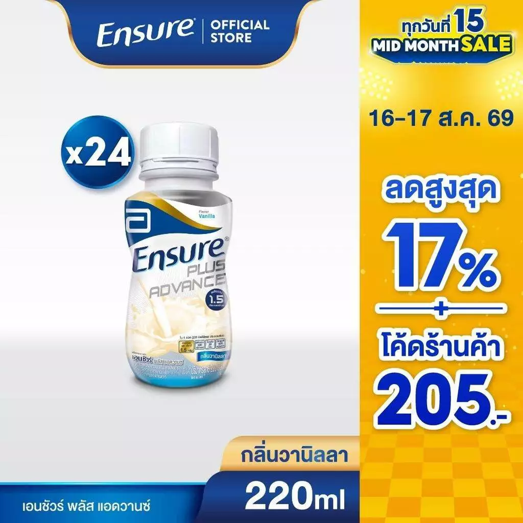 [EXP 01.03.2027] [ส่งฟรี] Ensure Plus Advance เอนชัวร์ พลัส แอดวานซ์ กลิ่นวานิลลา 220ml 24 ขวด