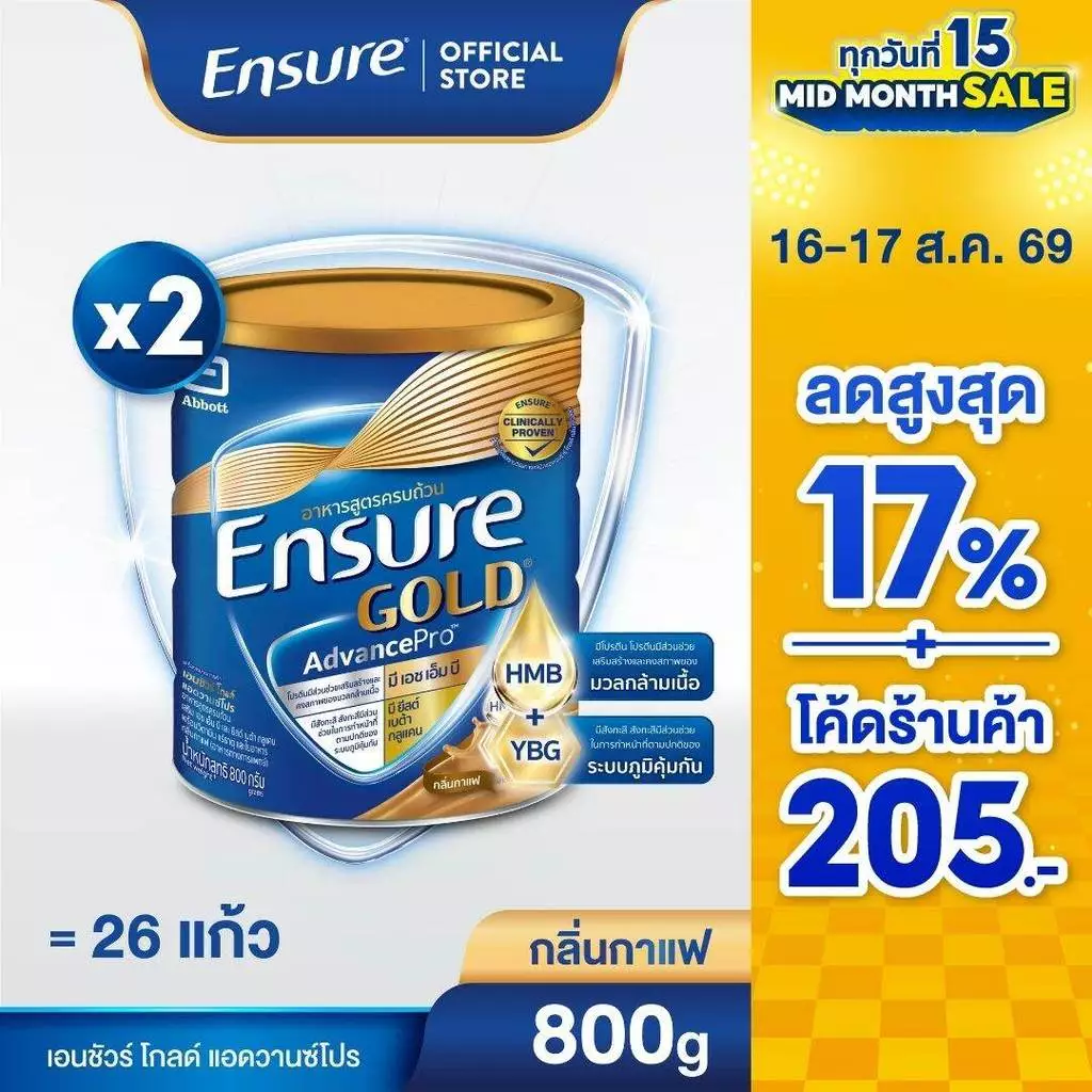 [AWO][ส่งฟรี] เอนชัวร์ โกลด์ แอดวานซ์โปร กลิ่นกาแฟ 800g 2 กระป๋อง Ensure Gold AdvancePro Coffee 800g x2