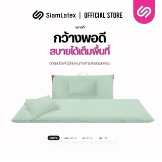 Siamlatex ที่นอนปิคนิคเย็น รุ่น Frio Firm ให้ความเย็นสบายตลอดการใช้งาน พับเก็บ พกพาสะดวก