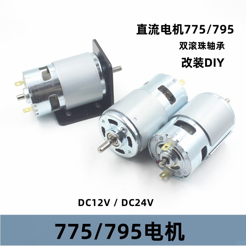 775-795 กระแสตรง มอเตอร์ขดลวดทองแดงบริสุทธิ์ความเร็วสูง ทําเอง มอเตอร์ทําด้วยมือพัดลมระบายความร้อนใน