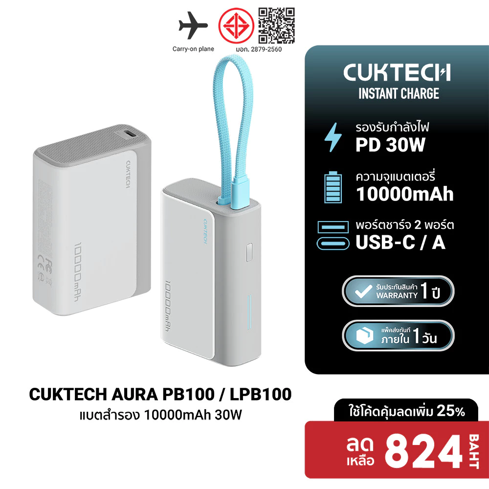 CUKTECH AURA PB100 / PB100S / LPB100 แบตสำรอง ชาร์จเร็ว 10000mAh USB-C 30W และ USB-A 33W CCC / CE -1Y