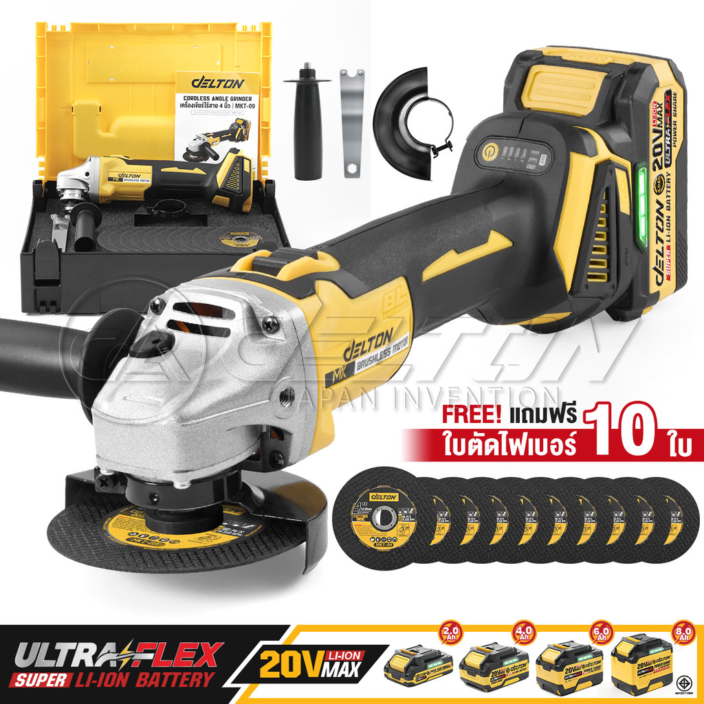 DELTON เครื่องเจียรไร้สาย 4 นิ้ว 20V รุ่น MKT-09 ฟรีใบตัด 10 ใบ ใช้งานร่วมกับ แบตเตอรี่ UltraFlex และ TURBO FORCE