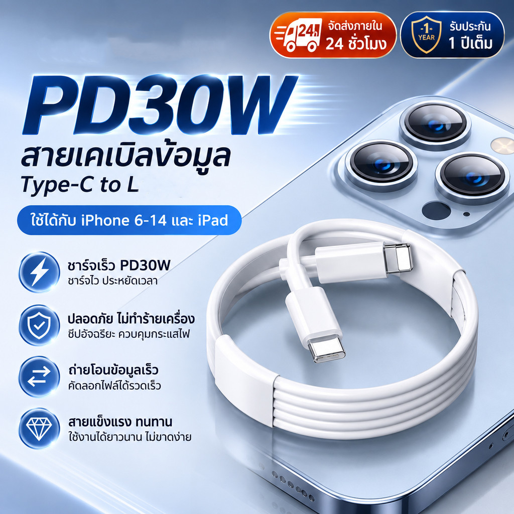 สายชาร์จ PD 30W Type C to Lชาร์จเร็ว ไม่ร้อน สายชาร์จไอโฟน ทนทาน สำหรับ iPhone 14 13 12 11 X 8