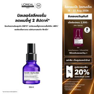 L'OREAL PROFESSIONNEL KERATIN ALPHA SLEEK PROFESSIONAL MIRROR SLEEK SERUM 50ml เคราติน อัลฟ่า สลีค มิลเลอร์ สลีค เซรั่ม