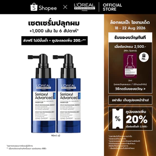 [Set] L'Oreal Professionnel SERIOXYL ADVANCED DENSIFYING SERUM 90ML x2 เซตเซรั่มสำหรับผมขาดร่วง เซรั่มบำรุงหนังศีรษะ