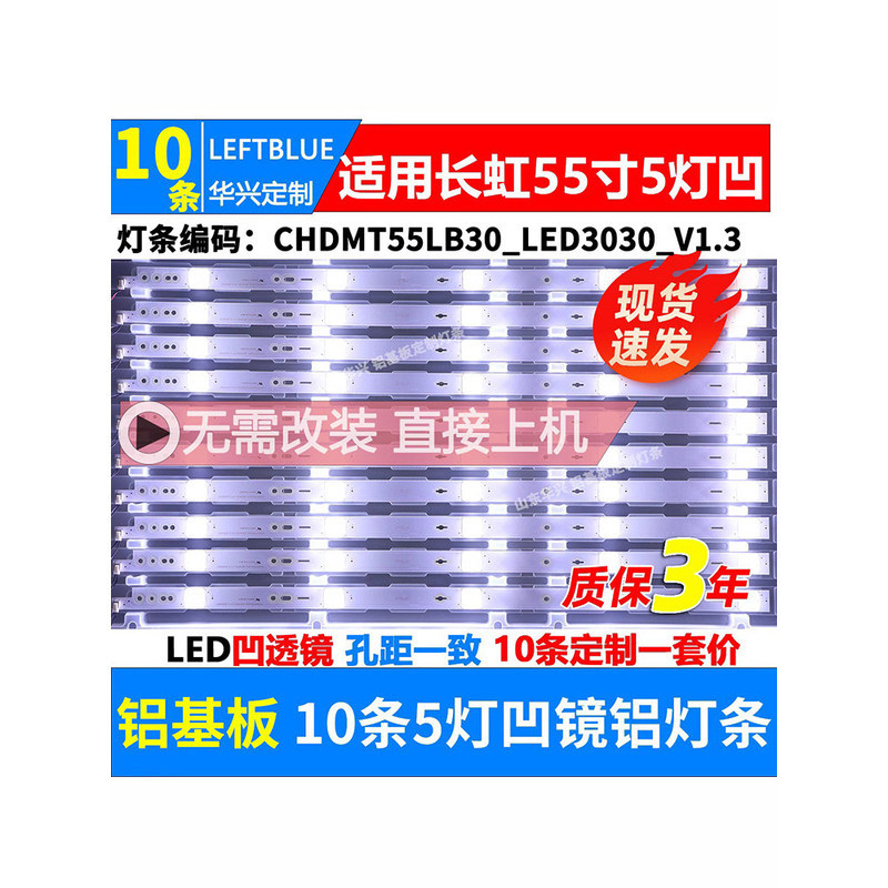 เหมาะสำหรับแถบไฟ Changhong 55Q3T 55G6 55Q3TA 55E9600 55Q5N 55D3C 55K900